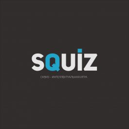 Квиз Squiz Игра 444